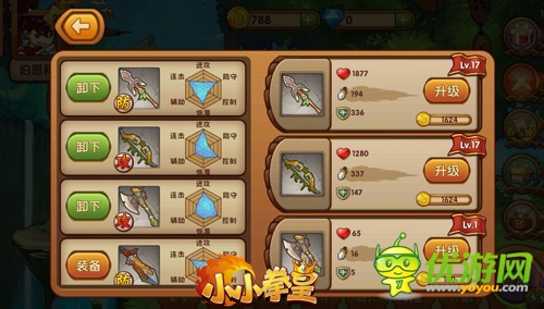 长得好看是很有用滴!《小小拳皇》武器碎片