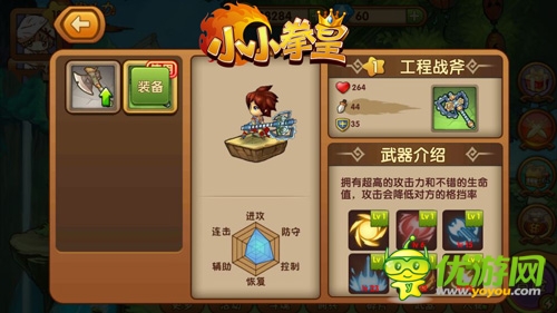 长得好看是很有用滴!《小小拳皇》武器碎片