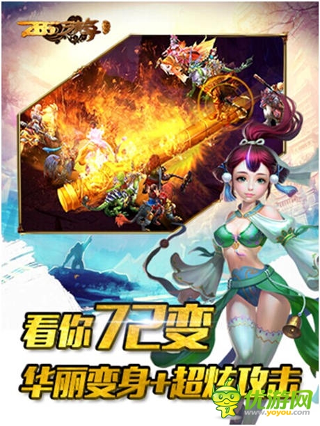 电影同名手游《西游降魔篇》开启不删档内测