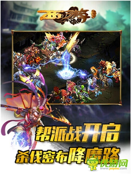 电影同名手游《西游降魔篇》开启不删档内测