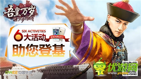 官网狂送5S《吾皇万岁》之步步惊情邀您登基