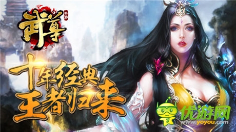 热血仍回荡 《武尊》 今日震撼登陆App平台