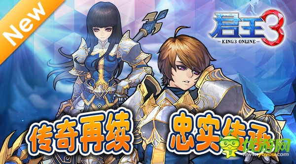传奇再续!新作《君王3》忠实传承《君王2》