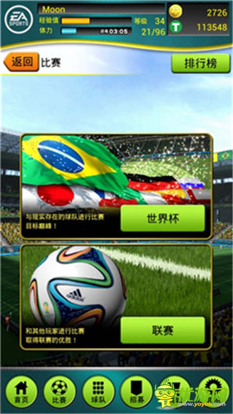 阵形决定成败《FIFA2014巴西世界杯》阵形玩法介绍