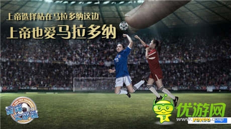 借上帝之手打造球王之路《足球大逆袭》静态电影首发