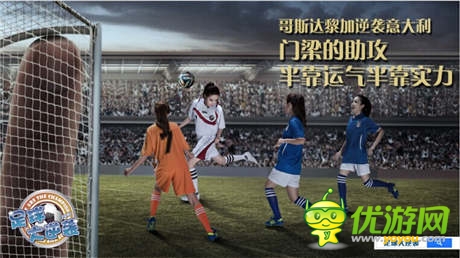 借上帝之手打造球王之路《足球大逆袭》静态电影首发