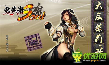 大丈夫萌大奶 《鬼武者魂》御姐系人设欣赏