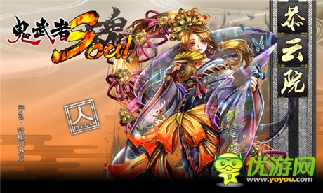 大丈夫萌大奶 《鬼武者魂》御姐系人设欣赏