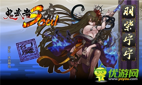 大丈夫萌大奶 《鬼武者魂》御姐系人设欣赏