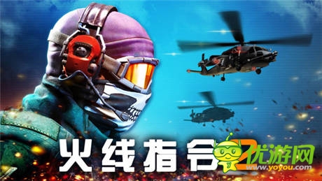 强强联合 《火线指令2》7月10日火爆公测