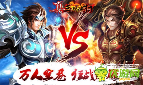 格斗手游巨作《真三国快打》消暑神器之选