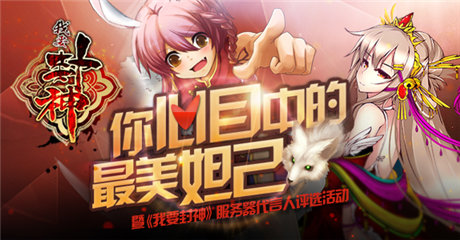 谁是最美妲己《我要封神》服务器代言女星你来定
