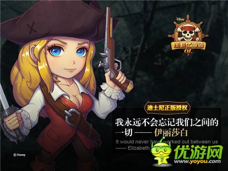 领略原汁原味《加勒比海盗OL》主角人设首曝