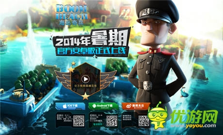 COC姊妹篇《海岛奇兵》官方安卓版中文官网今日上线