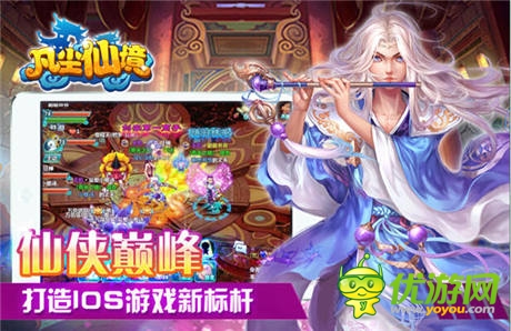 仙侠巅峰《凡尘仙境》打造IOS游戏新标杆
