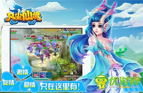 仙侠巅峰《凡尘仙境》打造IOS游戏新标杆
