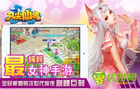 仙侠巅峰《凡尘仙境》打造IOS游戏新标杆