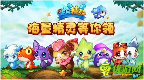 《全民精灵》萌动公测:开启海量精灵快乐之旅