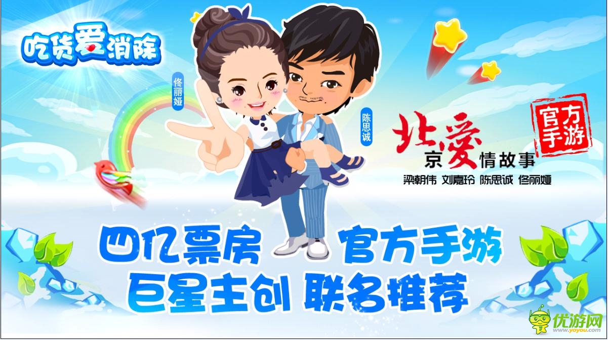 《吃货爱消除》北爱官方手游暑期巨献清凉更新