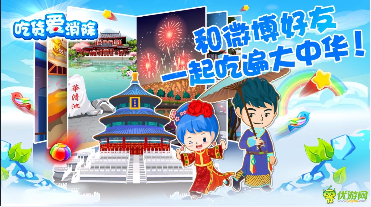 《吃货爱消除》北爱官方手游暑期巨献清凉更新