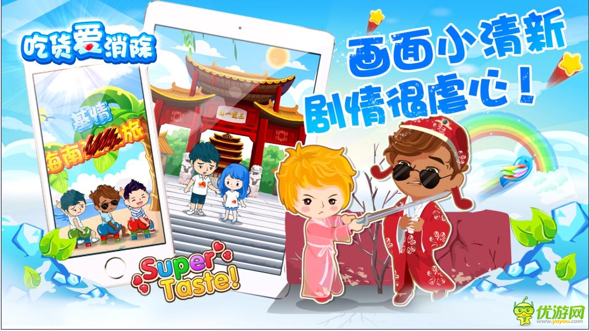 《吃货爱消除》北爱官方手游暑期巨献清凉更新