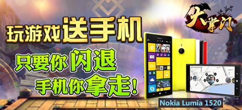 《大掌门》WP版玩大的手机以旧换新轻松拿