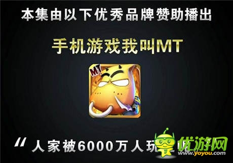 看卓越游戏《我叫MT》如何创新营销
