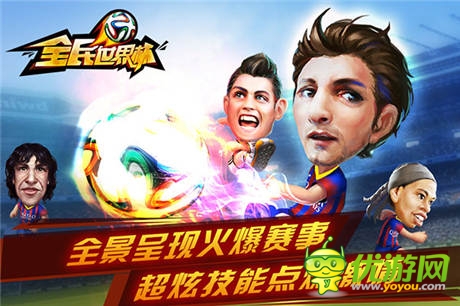 天拓游戏《全民世界杯》 成为联赛之王