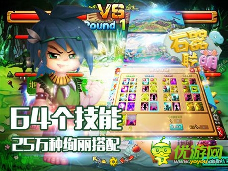 唤回迷失的伊甸大陆《石器联萌》独家评测