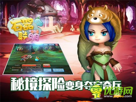 唤回迷失的伊甸大陆《石器联萌》独家评测