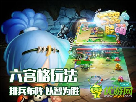 唤回迷失的伊甸大陆《石器联萌》独家评测