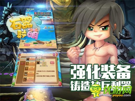 唤回迷失的伊甸大陆《石器联萌》独家评测