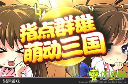 骏梦联手知名导演欲将《萌三国》动画化