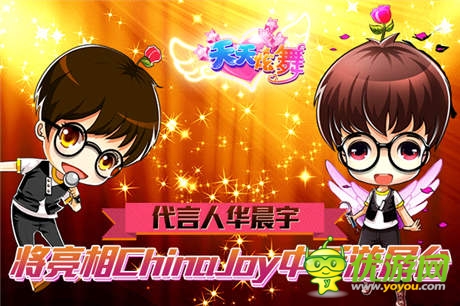 劲舞音游《天天炫舞》代言人华晨宇将亮相CJ