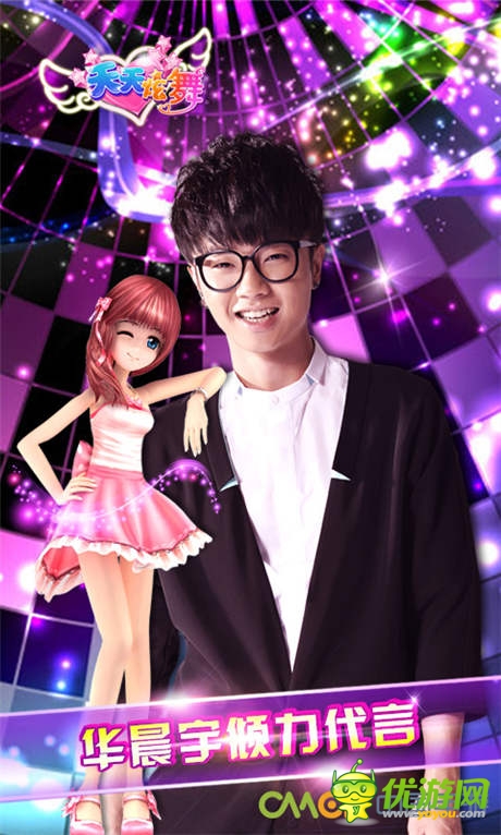 劲舞音游《天天炫舞》代言人华晨宇将亮相CJ