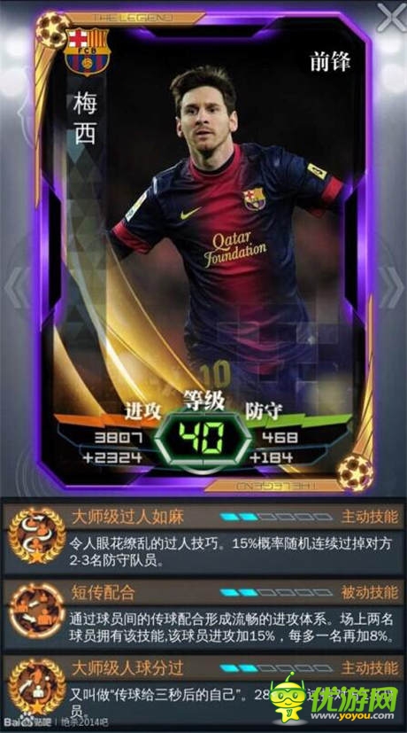 轻松刷图冲天梯 《绝杀2014》强力球员大盘点