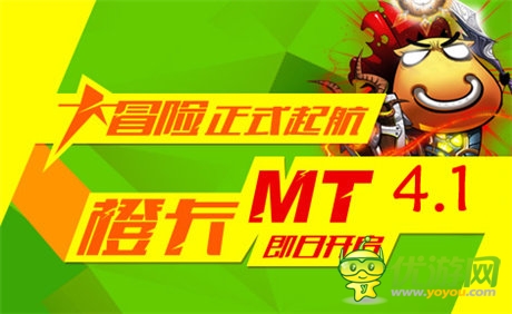 全新橙卡震撼登场《我叫MT》4.1蓝贴曝光