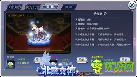 做一个安静的美男子《北欧女神》公会系统