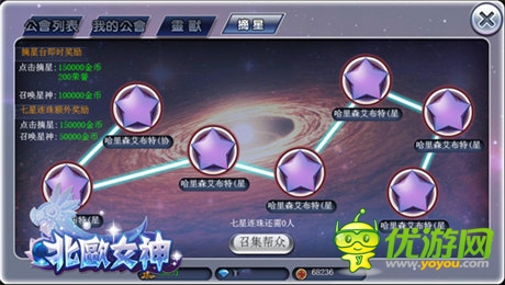 做一个安静的美男子《北欧女神》公会系统