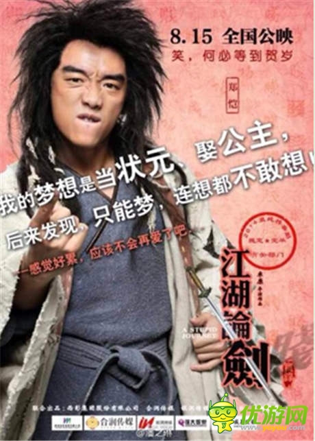 电影《江湖论剑实录》爆笑来袭 官方手游将内测