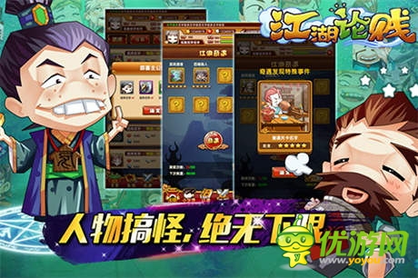 电影《江湖论剑实录》爆笑来袭 官方手游将内测