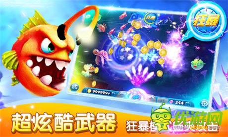 百万下载无限《捕鱼达人3》欢乐捕鱼正当时