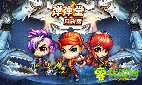 连击快打《弹弹堂》口袋版新玩法轰天出场