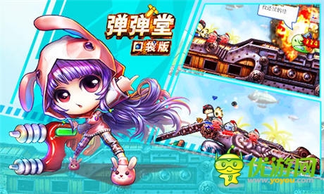 连击快打《弹弹堂》口袋版新玩法轰天出场