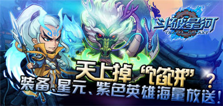 天上掉“馅饼”?《斗破星河》内测活动抢先看