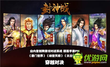 战火重燃!酷牛三部曲“封神战”正式版拉开序幕