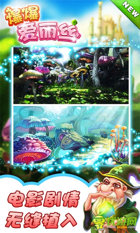 《爆爆爱丽丝》七夕巨献 重重浪漫火爆来袭