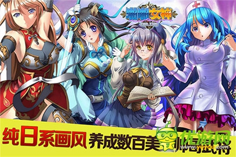 唯美卡牌乱三国《啪啪女神》开启越狱版终极测试