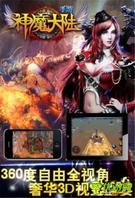 玩弄股掌之中《神魔大陆》打造多人同屏世界