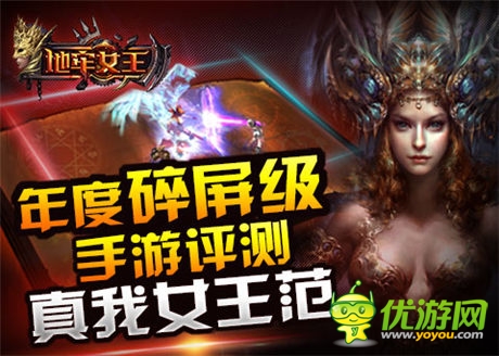 《地牢女王》年度碎屏级手游评测:真我女王范